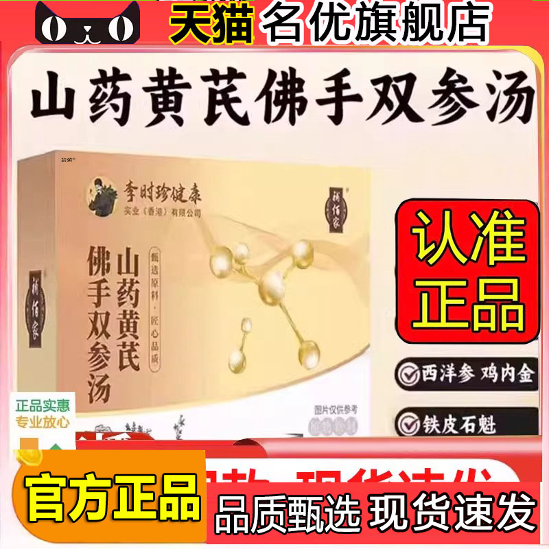 李时珍山药黄芪佛手双参汤草本植物萃取鸡内金石斛官方旗舰店5FC