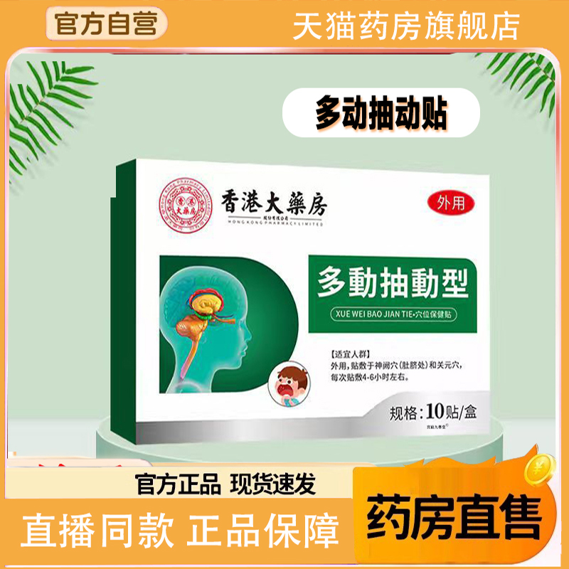 多动抽动贴官方正品旗舰店小儿多动贴多动症抽动症直播同款1TQ