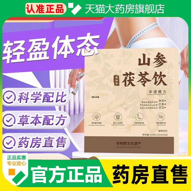 花芝茯苓汁花只禾茯苓水花芝禾茯苓水红参灵芝体态轻盈调理1cq