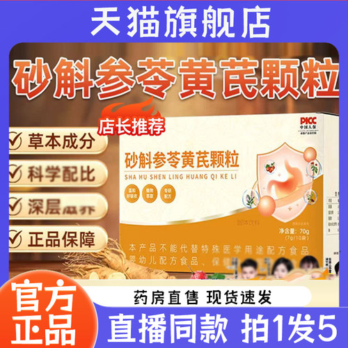 砂斛参苓黄芪颗粒官方旗舰店沐畅坊砂斛参苓黄芪颗粒直播同款7wq