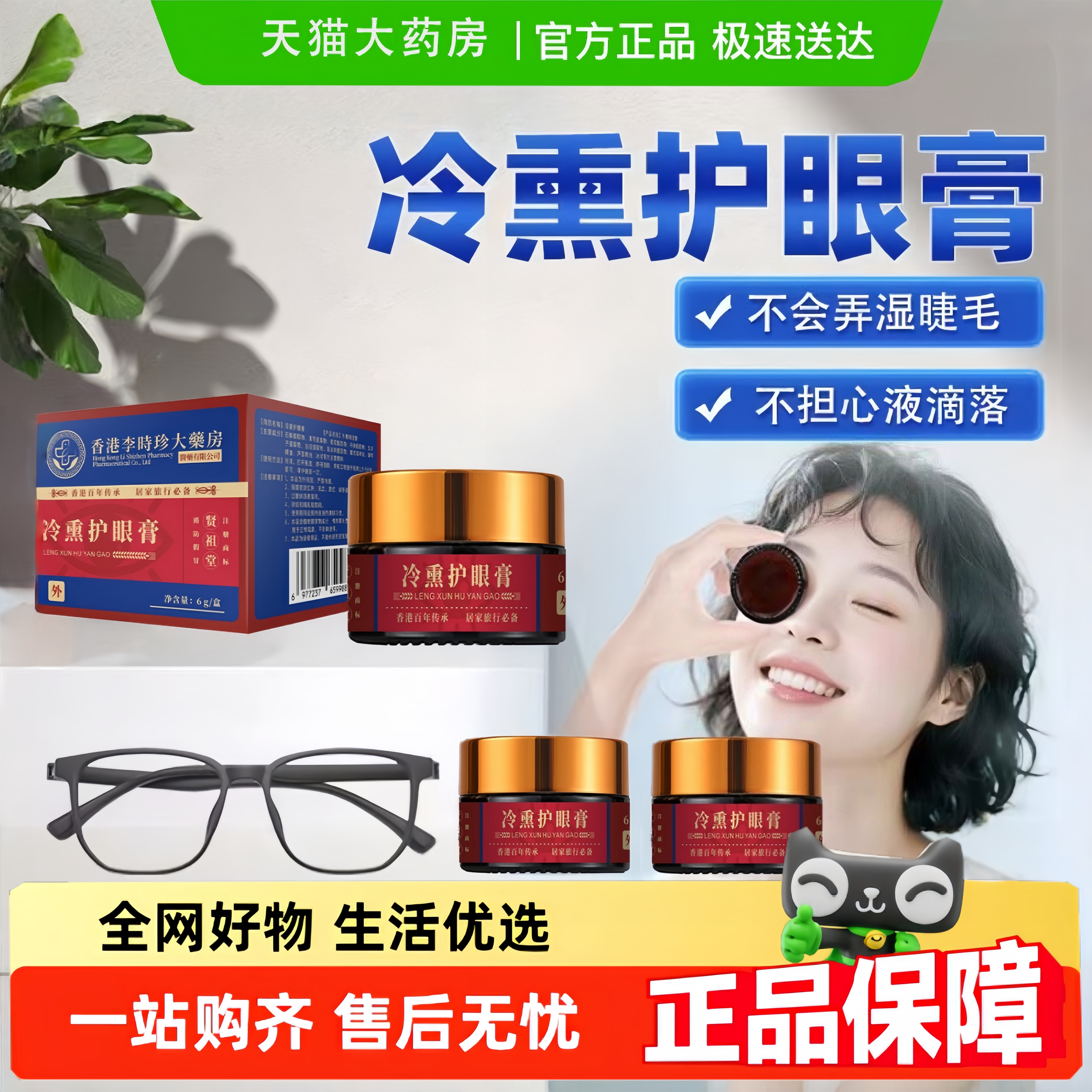 李时珍冷熏护眼膏眼部保健护理膏中药冷敷正品官方旗舰店2hr