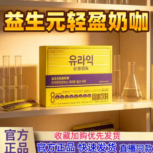 轻颜国际益生元轻盈奶咖固体饮料官方旗舰店升级版基因魔粒1hr