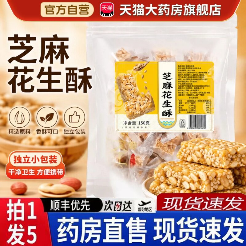 芝麻花生酥独立包装老式传统制作手工花生糖清甜香酥旗舰店6BH