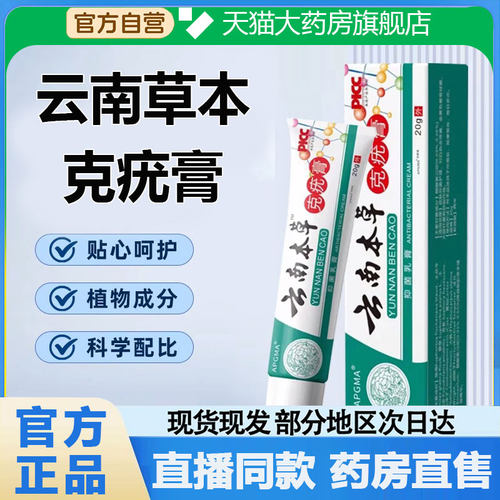 云南本草克疣膏官方旗舰店正品外用涂抹草本植物萃取温和舒缓2py