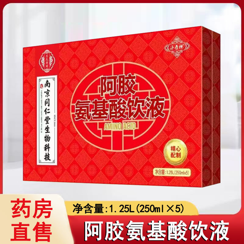 南京同仁堂生物科技济寿祥阿胶氨基酸饮液口服液送礼旗舰正品1ck
