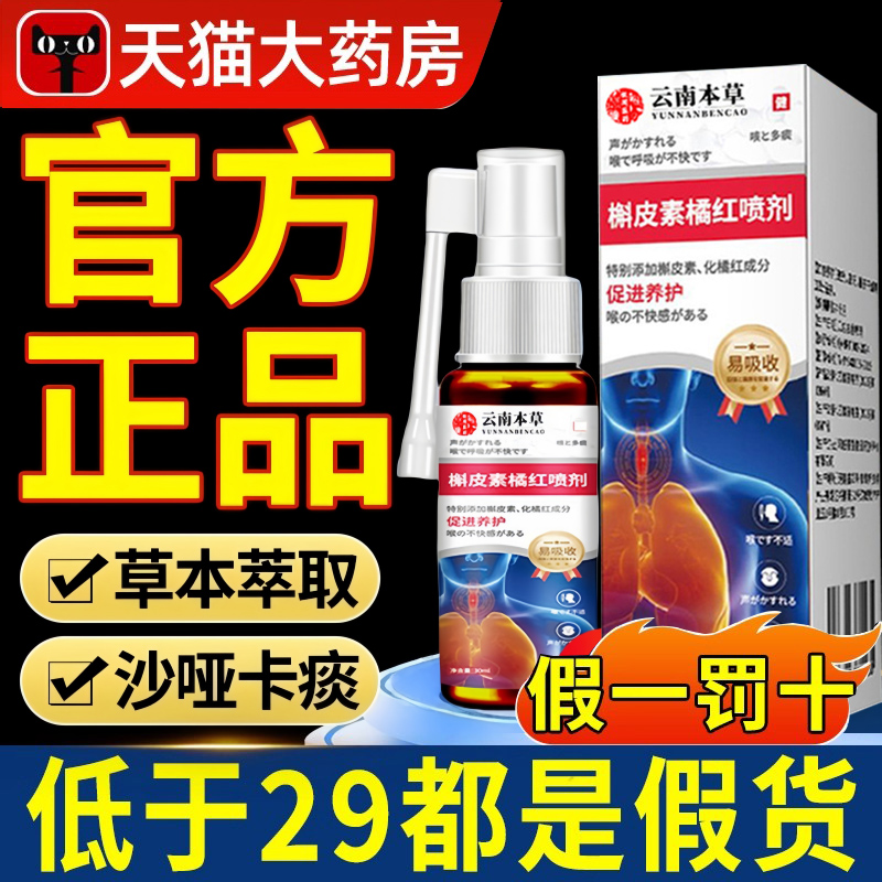 云南草本槲皮素橘红喷剂草本萃取官方旗舰店正品直播同款喷雾剂bz