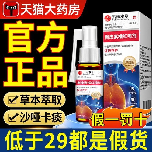 云南草本槲皮素橘红喷剂草本萃取官方旗舰店正品直播同款喷雾剂bz