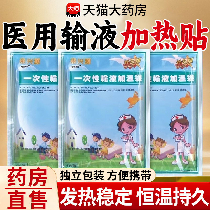 一次性输液加温袋加热器