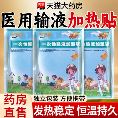 一次性输液加温袋加热器