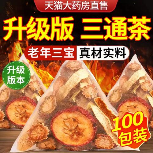三通茶山楂丹参黄芪独立包装组泡水喝中正品药房材官方旗舰店bz
