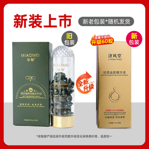 【直播同款】妙魅逆时光御龄抗皱