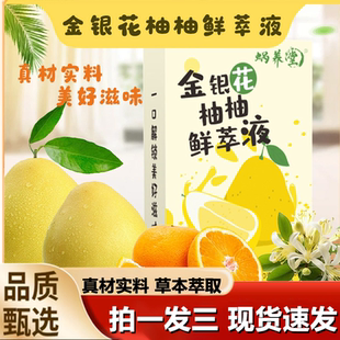 蜗养堂金银花柚柚鲜萃液150g官方旗舰店正品 精选原料即开即饮1LB