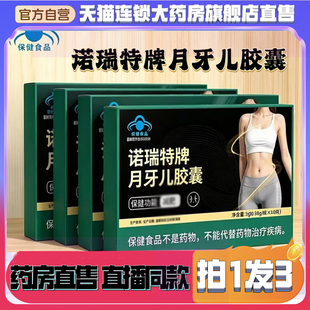 诺瑞特牌月牙儿胶囊官方正品诺瑞特牌月牙儿胶囊直售8wq