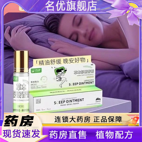 艾然益家草本舒眠膏官方外用睡眠香膏精油草本植物萃取旗舰店5FC