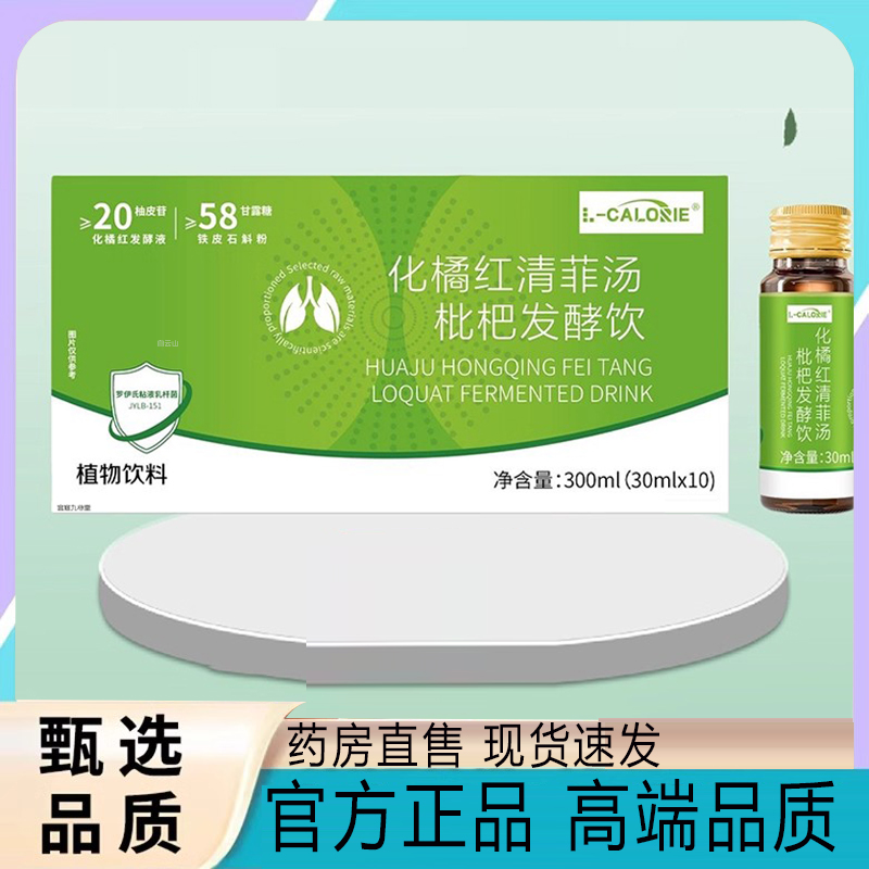 化橘红清菲汤枇杷发酵饮官方旗舰店正品百合秋雪梨养肺槲皮素5xb