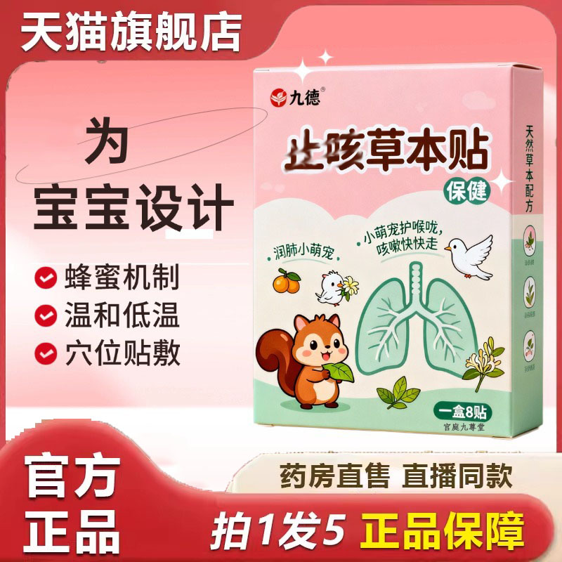 儿童咳喘贴咳喘干咳消化不良发热难受草本帖旗舰店正品 6dp