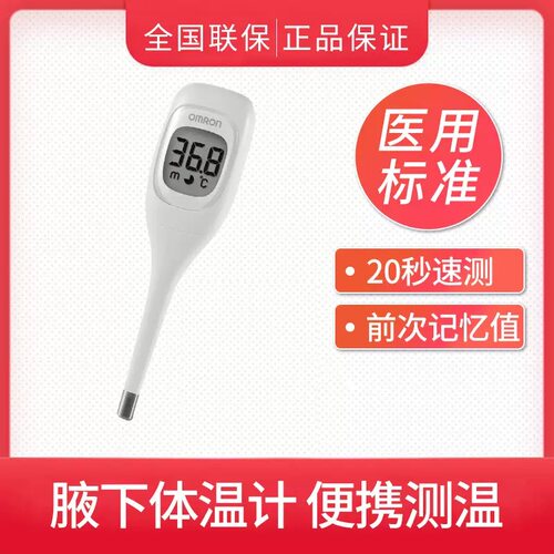 tg欧姆龙电子体温计K20速测笔全家适用医专用精准温度计腋下体温