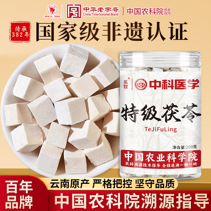 【中科医学】茯苓中药材云南野生茯苓块500g正品官方旗舰店xl