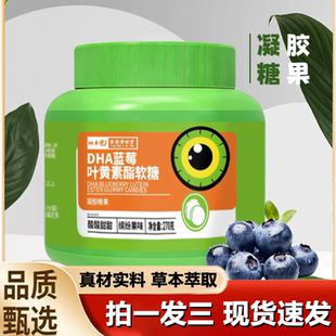 蜗养堂DHA蓝莓叶黄素酯软糖香港济世堂官方旗舰店正品 酸甜软糖1LB