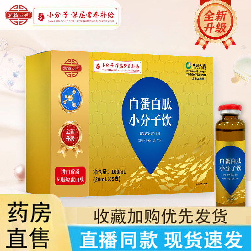 润福百世白蛋白肽小分子官方旗舰店正品营养小分子肽药房售6LC