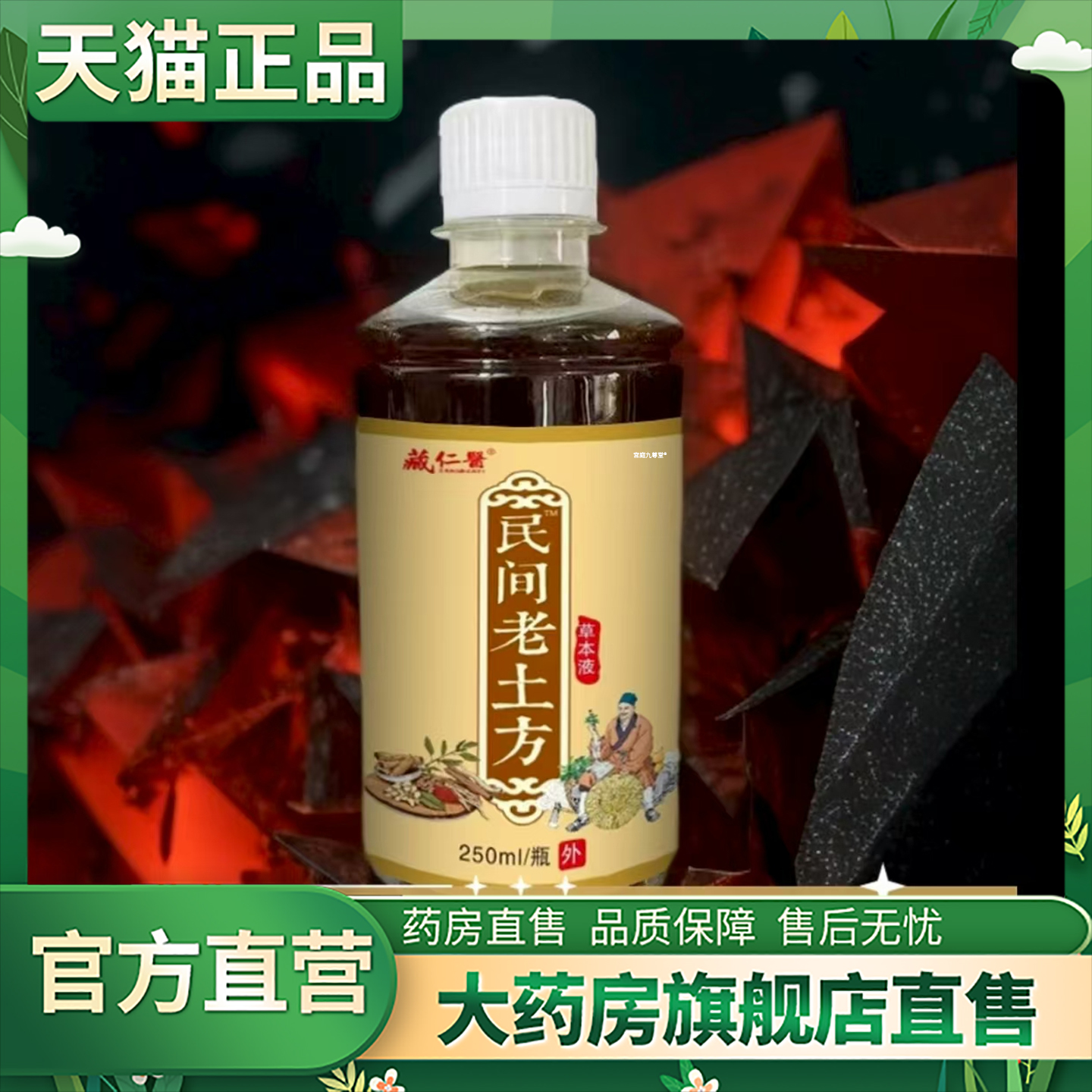 民间老土方正品旗舰店官方药房直发草本甄选直播同款1CL