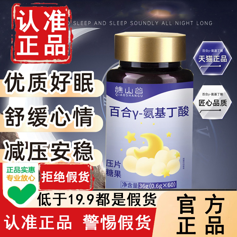 认准正品！谯山谷百合y-氨基丁酸