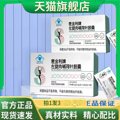 麦金利牌左旋肉碱荷叶胶囊直播同款官方旗舰店药房直售7mn