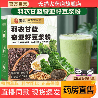 蜗养堂羽衣甘蓝奇亚籽豆浆粉正品