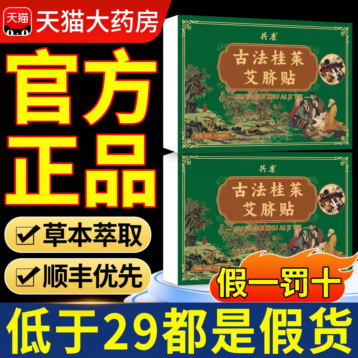 古法桂茱艾脐贴官方旗舰店正品草本配方三焦贴艾草贴肚脐贴xl图片