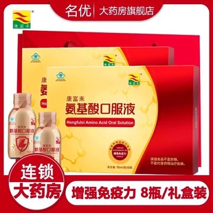 增强免疫力中老年成人送礼正品 盒 8瓶 康富来氨基酸口服液76ml