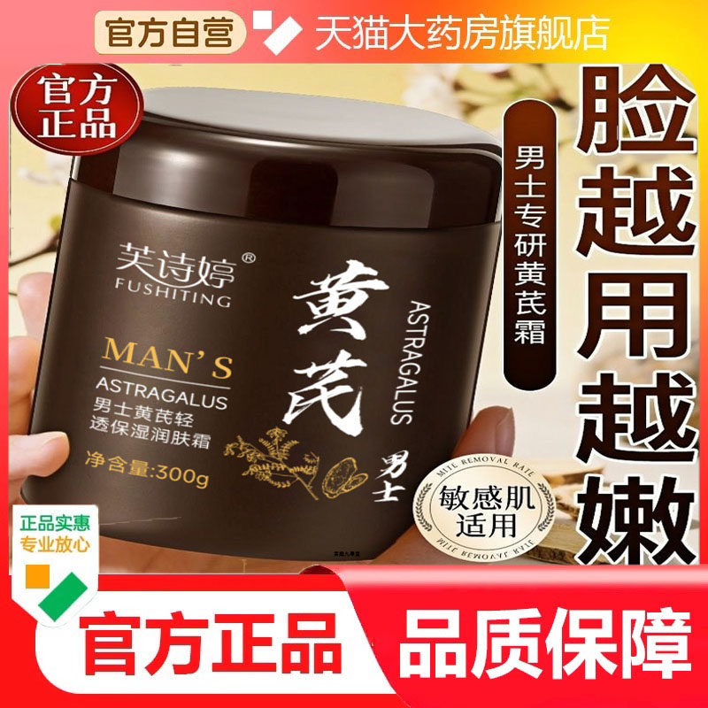 男士黄芪面霜高保湿控油补水紧致抗皱抗衰老滋润护肤品秋冬季7dp,保健用品,面部健康,淘宝优惠券,粉丝福利购,淘宝优惠卷