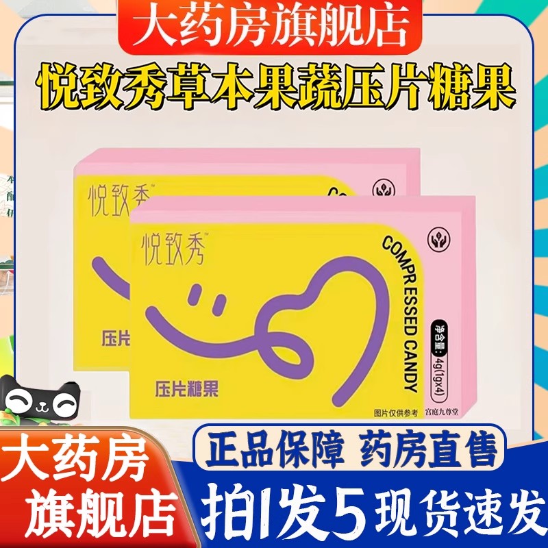 悦致秀嗨嗨可可小豆子草本压片糖果官方旗舰店直播同款6BT