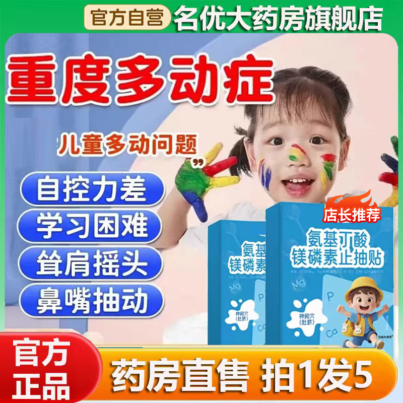 氨基丁酸镁磷素止抽贴官方旗舰店正品智力冠止抽贴直播同款0CL