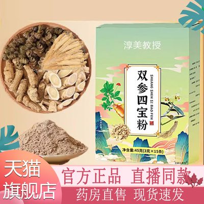 淳美教授双参四宝粉官方旗舰店正品西洋参石斛粉营养早餐代餐5xb