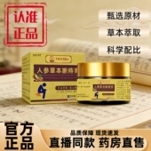 人参草本断痔膏内外痔槐实膏正品 官方旗舰店直播同款 药房直售3hr