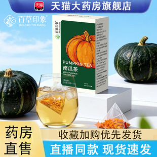 韩女南瓜茶官方旗舰店正品韩国女团同款消肿南瓜消消茶直售6LC