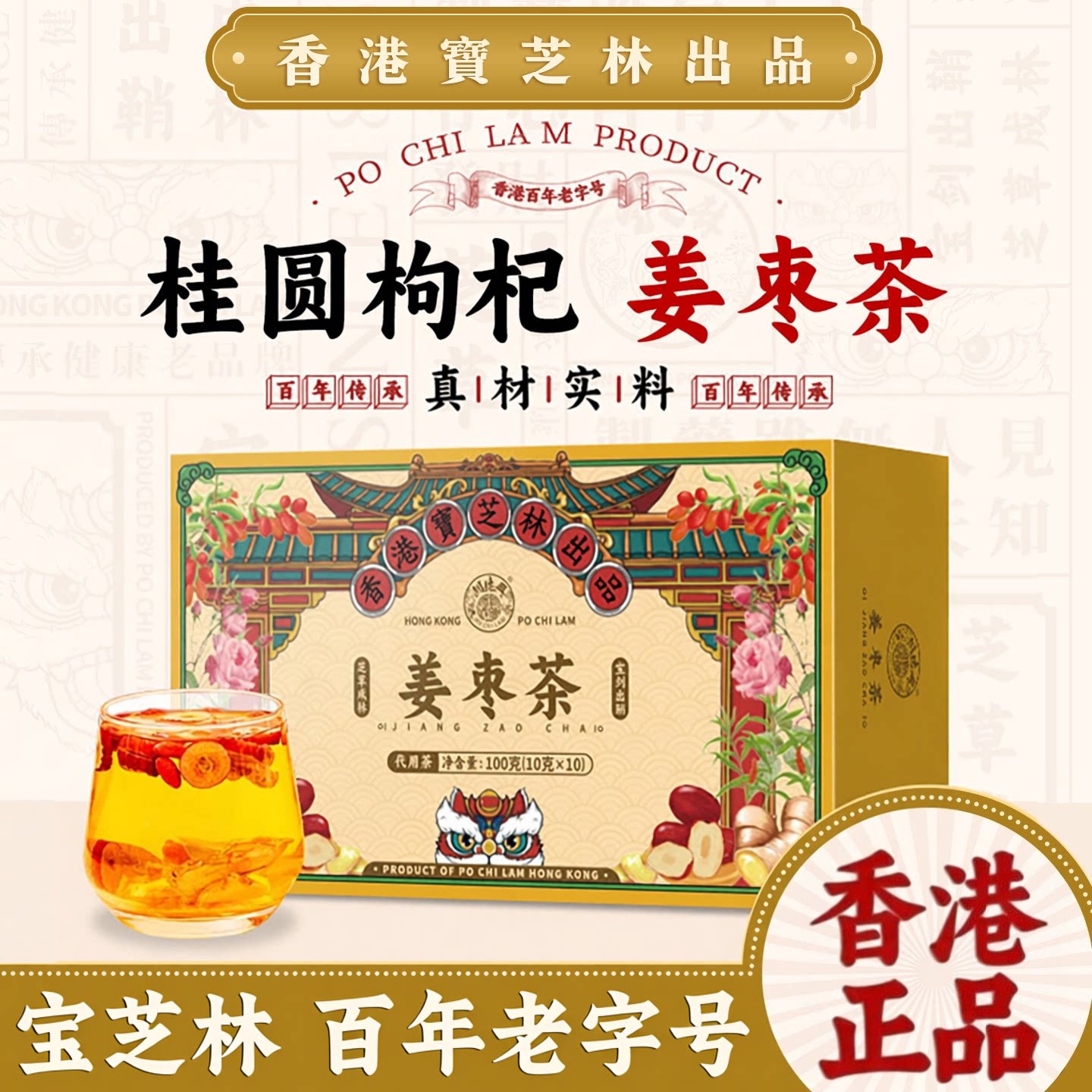 香港宝芝林姜枣茶红糖干姜汤陈皮三伏独立包装官方旗舰店正品16ek