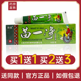 认准正品 狼迪苗一净草本抑菌乳膏外用软膏官方旗舰店LR 5支25元