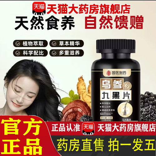 国药药材乌参九黑片官方旗舰店正品药房直售直播同款乌黑密片 1pb