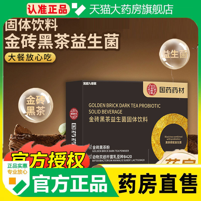 金砖黑茶益生菌固体饮料素来魅草本植物萃取官方旗舰店正品1cq