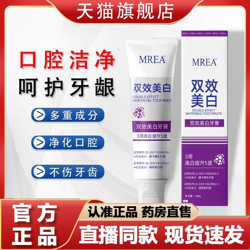 MREA双效美白牙膏益生菌美白牙膏官方正品旗舰店牙渍牙黄异味1FC