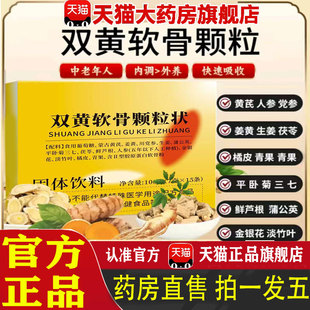 双黄软骨素颗粒状官方旗舰店正品南京华北匠心制作含量好吸收 1pb