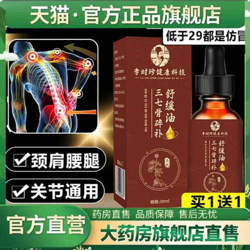 三七骨碎补舒缓油正品颈肩腰腿膝盖关节通用草本配方直播款7mn