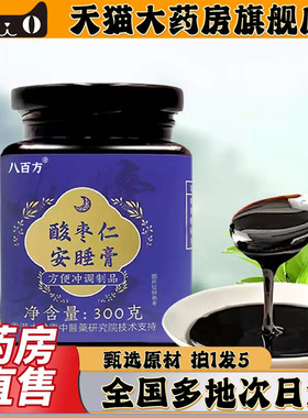 酸枣仁安睡膏官方旗舰店正品草集国药药材茯苓百合桑椹莲药堂0CL