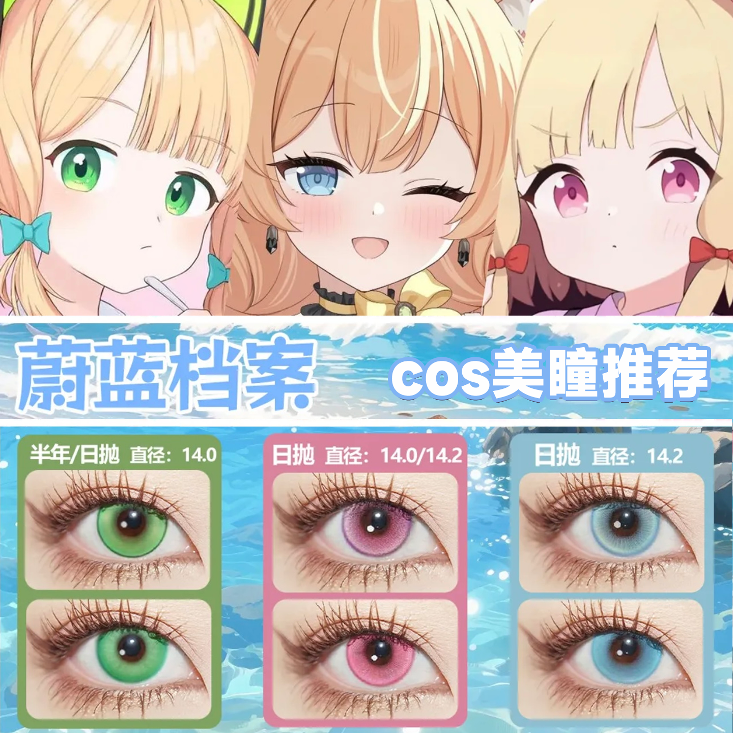 蔚蓝档案美瞳cos日抛才羽绿才羽桃井伊洛玛丽摩登绿桃夭粉蓝舒bs