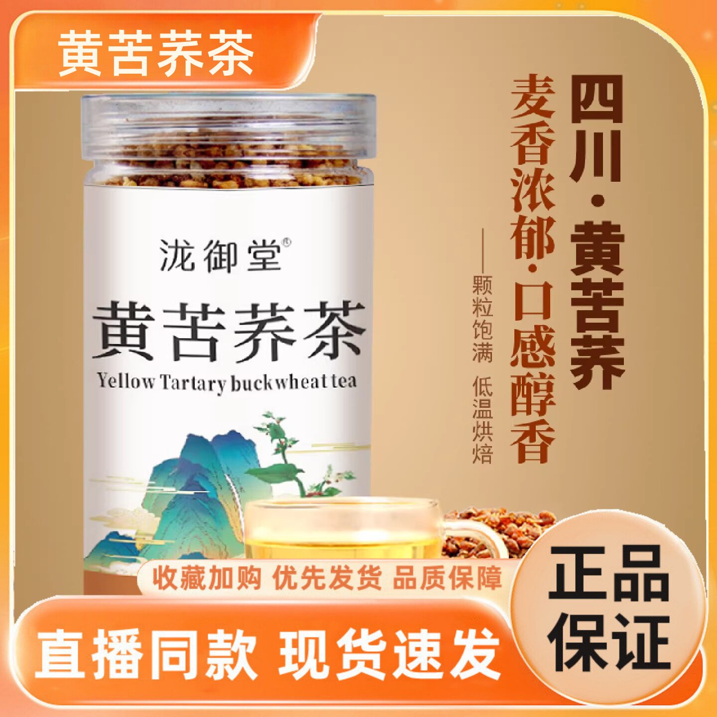 泷御堂黄苦荞茶官方旗舰店正品血糖三高代用茶正品药房直售1hr图片