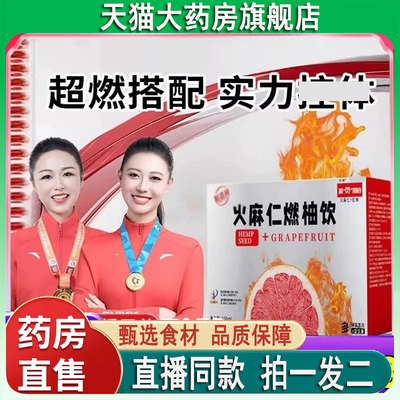 轻活润火麻仁燃柚饮官方旗舰店正品火麻仁红柚饮直播款益生元9BC