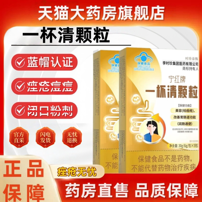 【官方正品】宁红牌一杯清颗粒内调解毒正品宁红牌一杯清颗粒tp