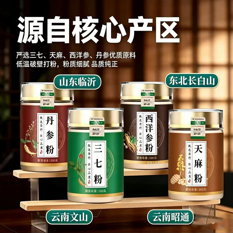 四宝粉三七天麻丹参西洋参低温破壁打粉粉质细腻直播同款好物7mn