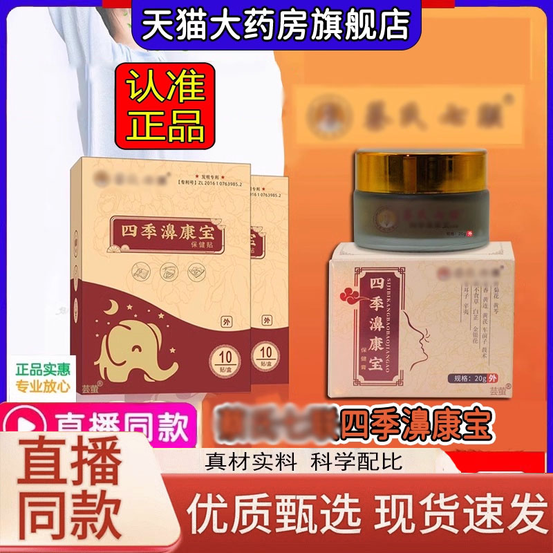 蔡氏四季濞康宝保健膏贴